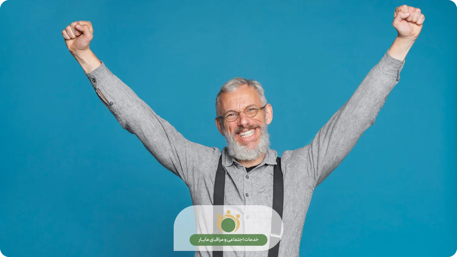 افسردگی دوران سالمندی