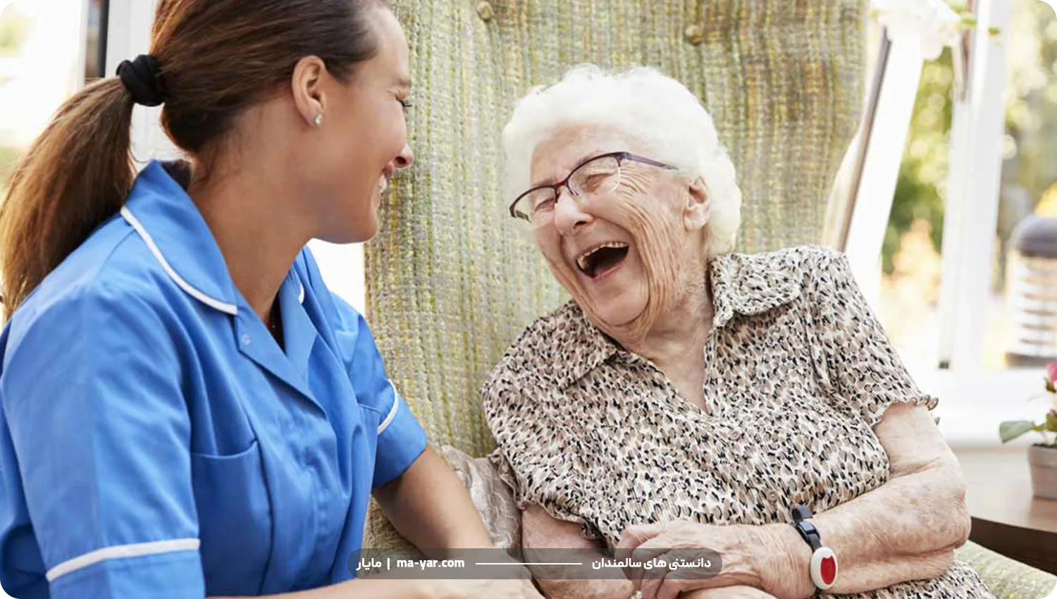 خنده درمانی سالمندان