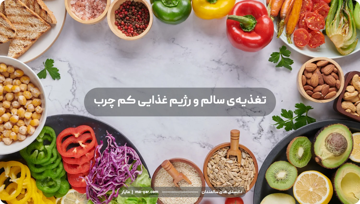 بهترین تغذیه برای سالمند