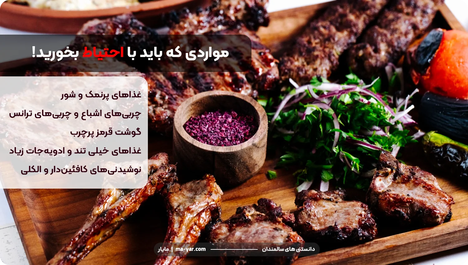 رژیم غذایی ناسالم برای سالمند