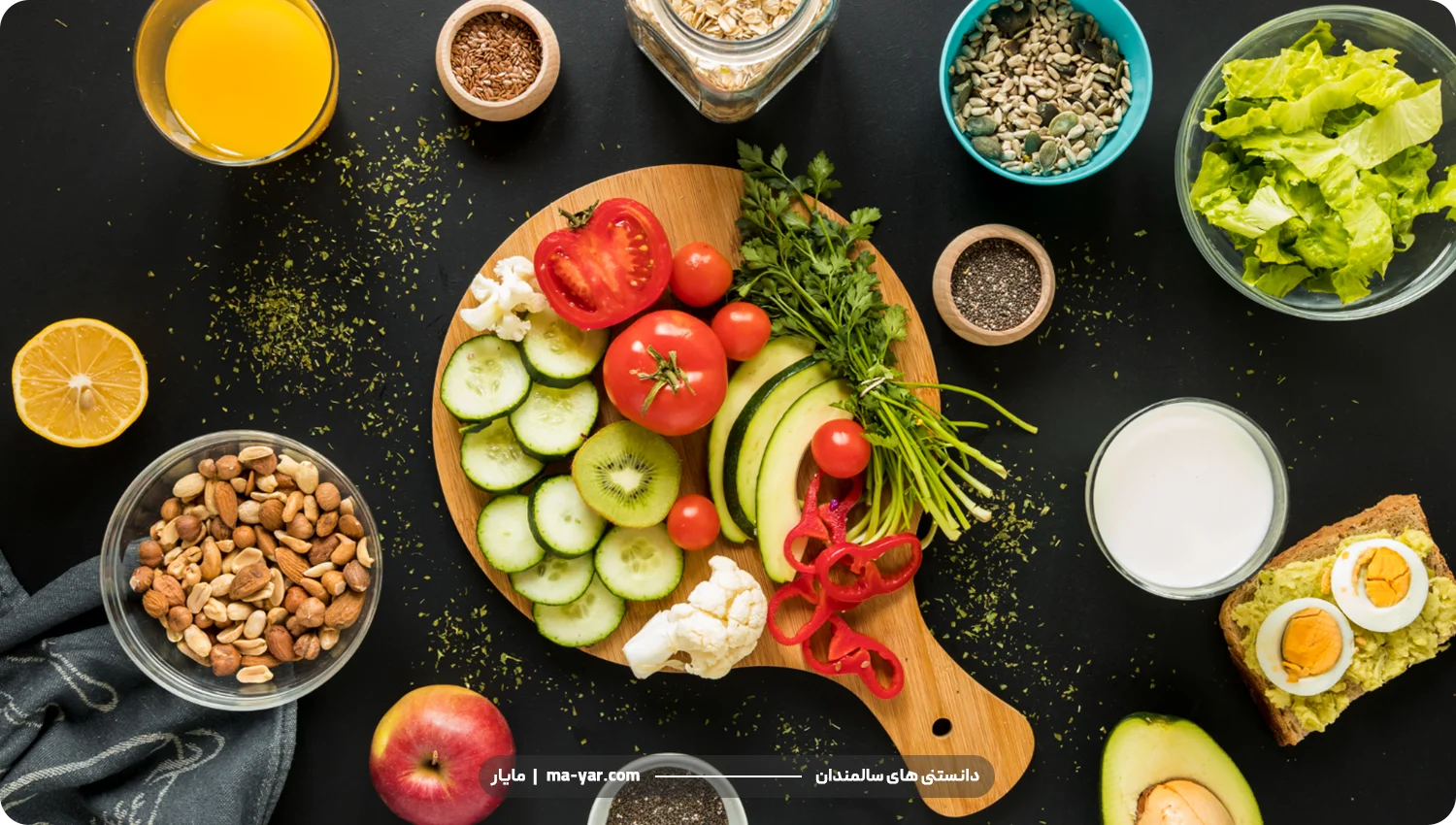 تغذیه مناسب سالمند برای بهبود و سلامت حافظه